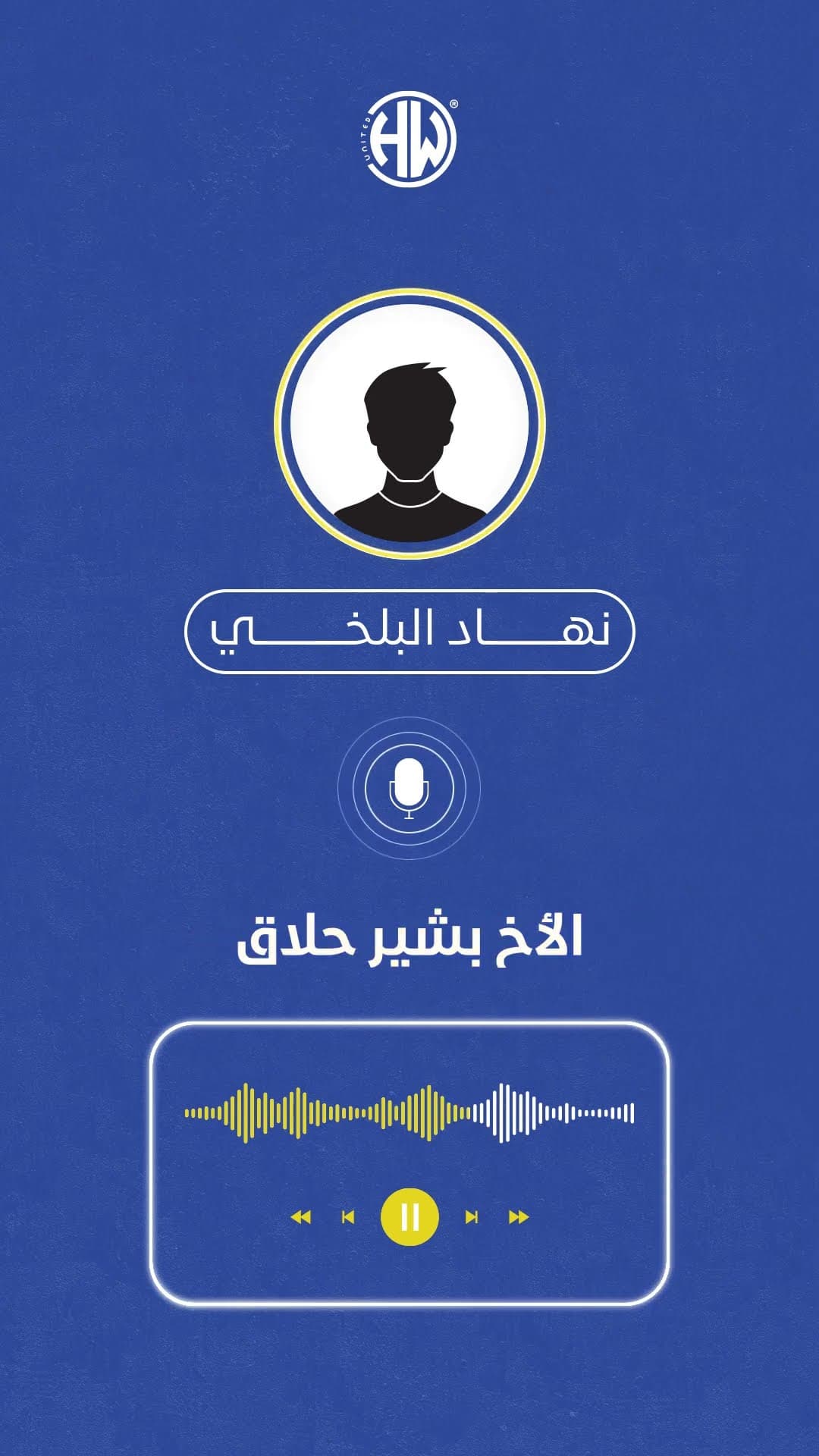 نهاد البلخي - احترافية القبول