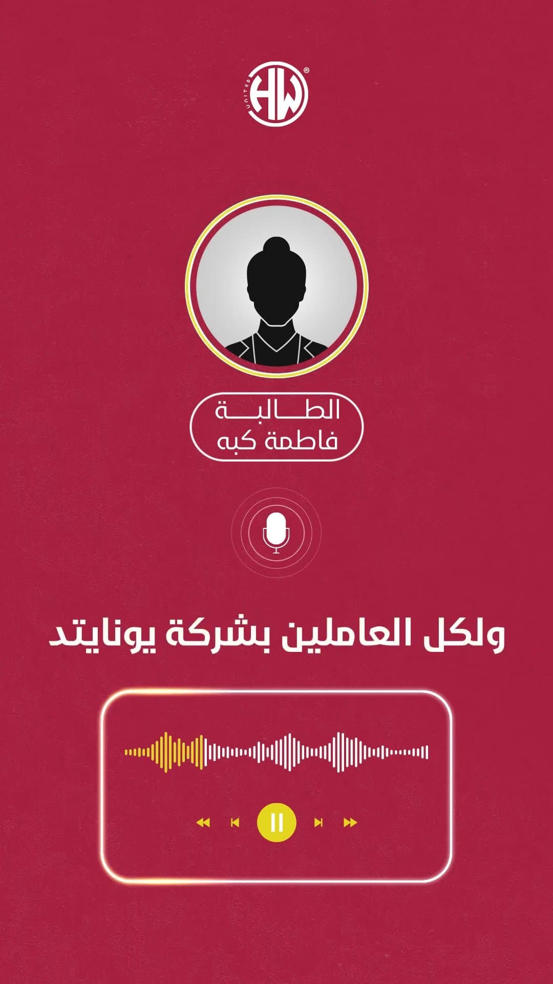 فاطمة كبة - التسجيل الميداني