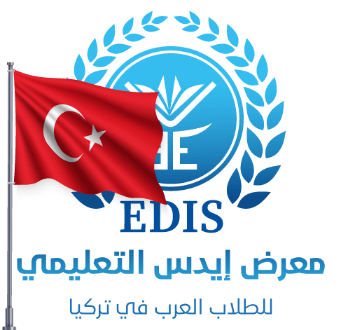 معرض إيدس التعليمي تركيا
